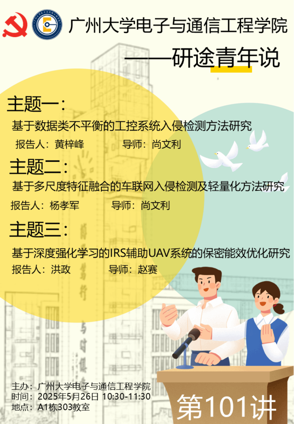 杏吧视频
第101讲